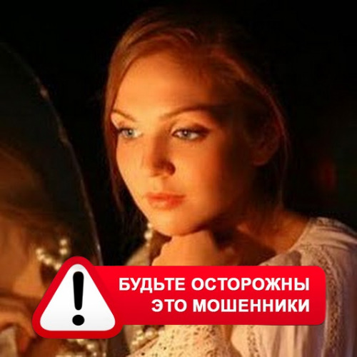 Злата Архипова +79852189312 в Быкове – это мошенники